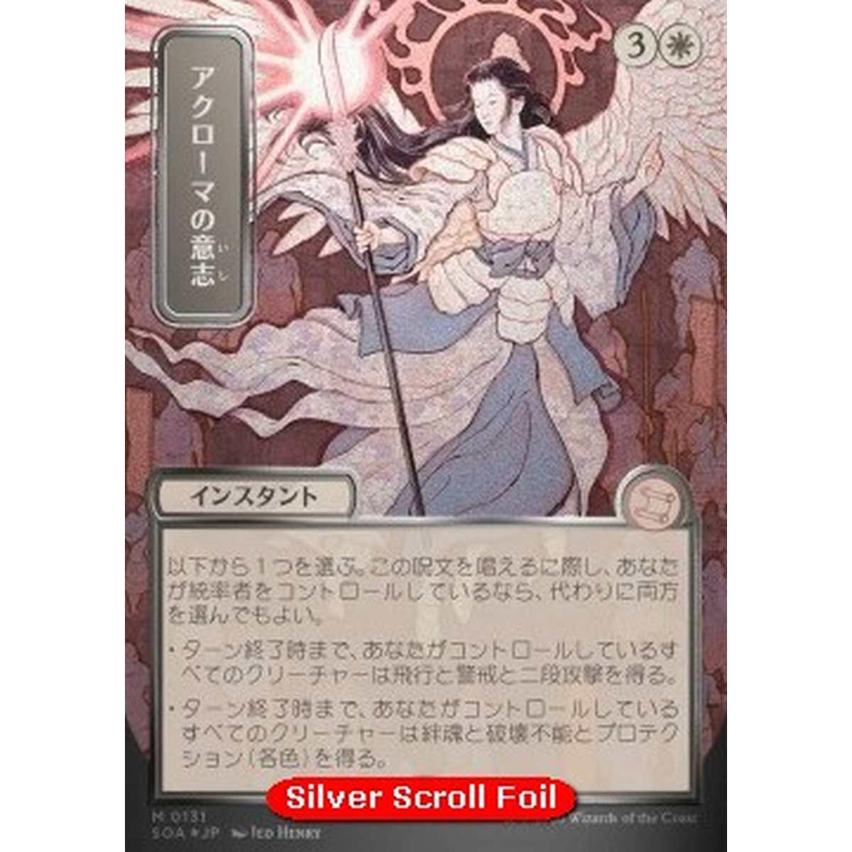 Akroma's Will (V.3) - ???????? (V.3) - [SOA][NM] [Foil]