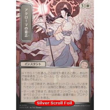 Akroma's Will (V.3) - ???????? (V.3) - [SOA][NM] [Foil]