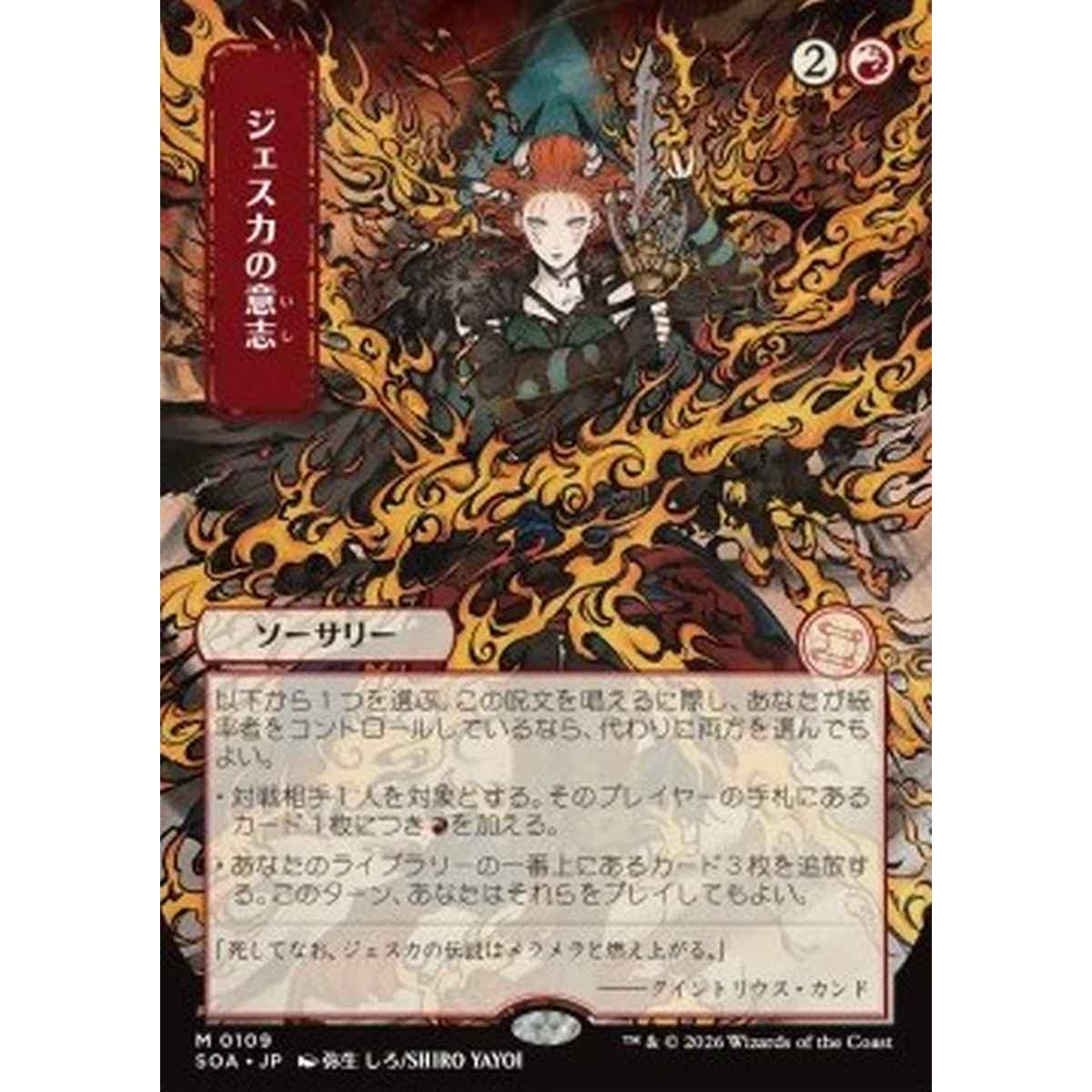 Jeska's Will (V.2) - ??????? (V.2) - [SOA][NM]