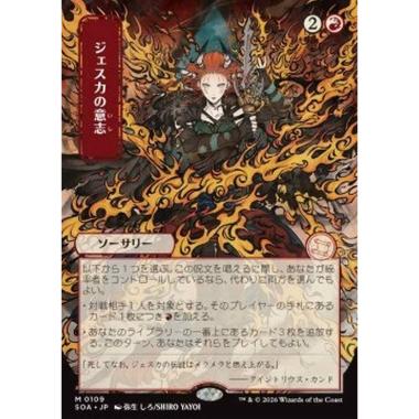 Jeska's Will (V.2) - ??????? (V.2) - [SOA][NM]