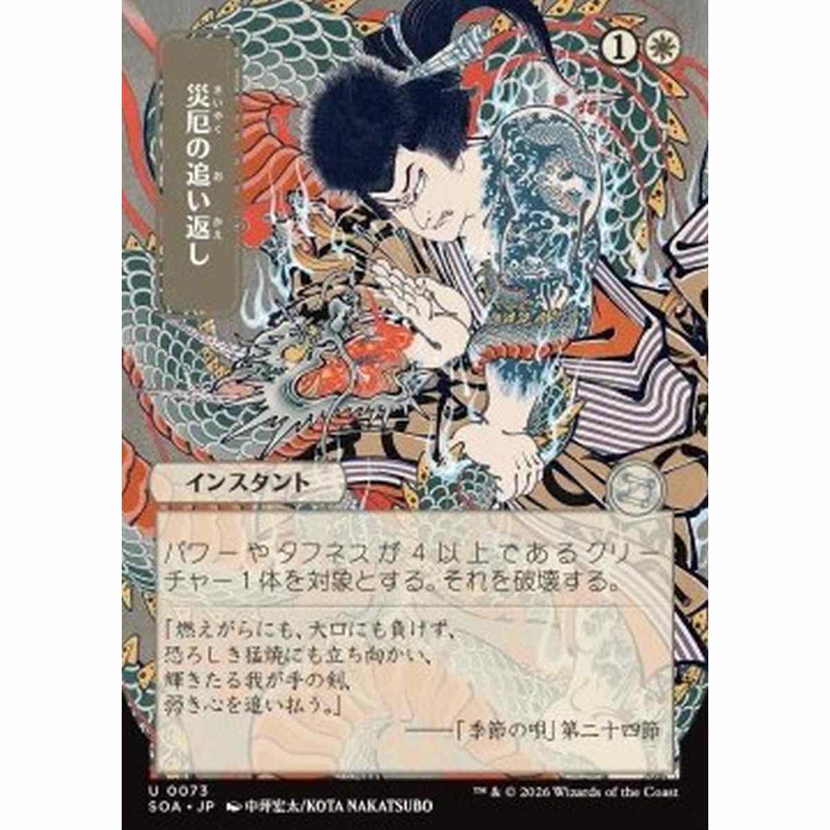 Repel Calamity (V.2) - ??????? (V.2) - [SOA][NM]