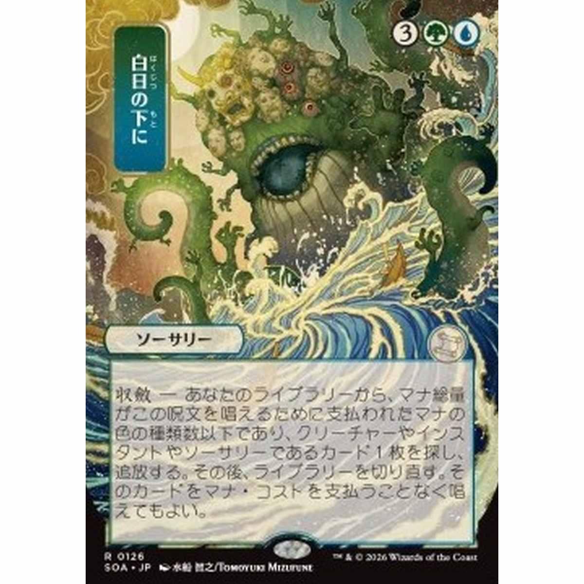 Bring to Light (V.2) - Japanese - [SOA][NM]