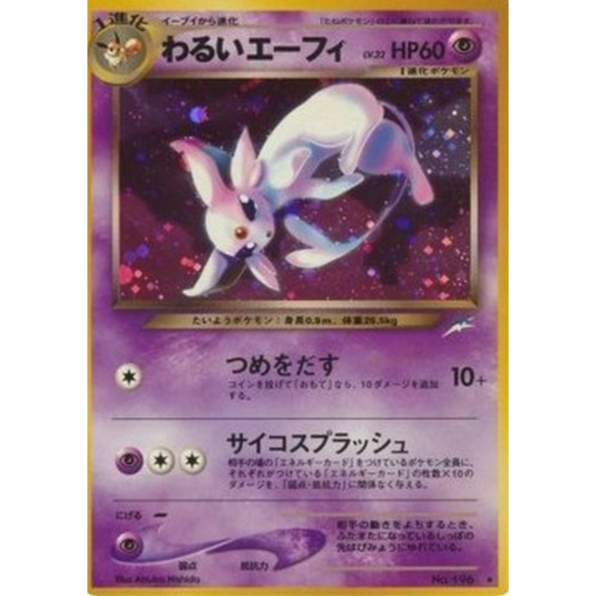 Dark Espeon  - Dark Espeon - [N4][EX]
