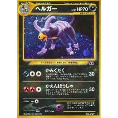 Houndoom  - Houndoom - [N2][EX]