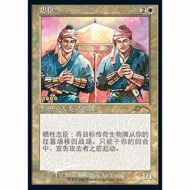 Loyal Retainers - ?? - [30C][NM] [Foil]