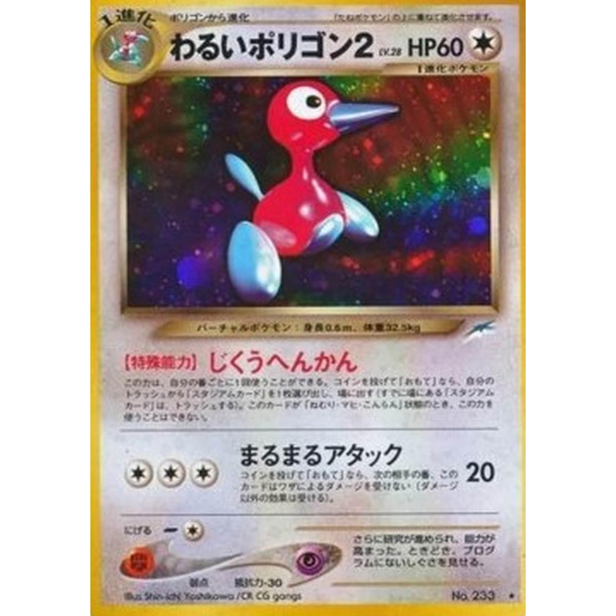 Dark Porygon2  - Dark Porygon2 - [N4][EX]