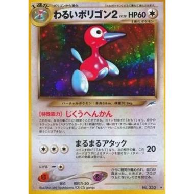 Dark Porygon2  - Dark Porygon2 - [N4][EX]