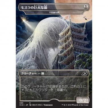 Mysterious Egg - €è­ãª - [XIKO] [NM]