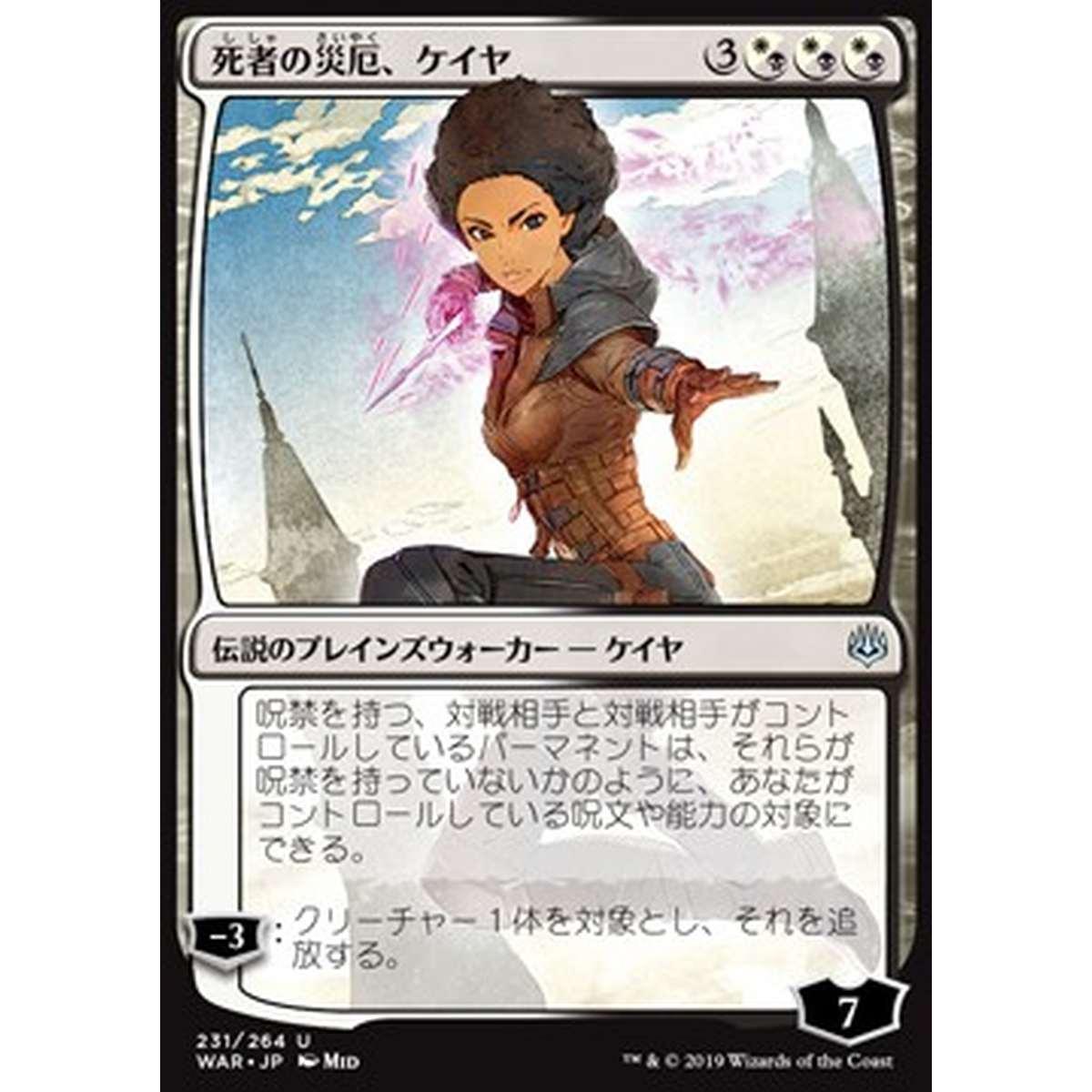 Kaya, Bane of the Dead (V.1) - ­è€ã®ã€ãã¤ã¤ (V.1) - [JWAR] [NM]