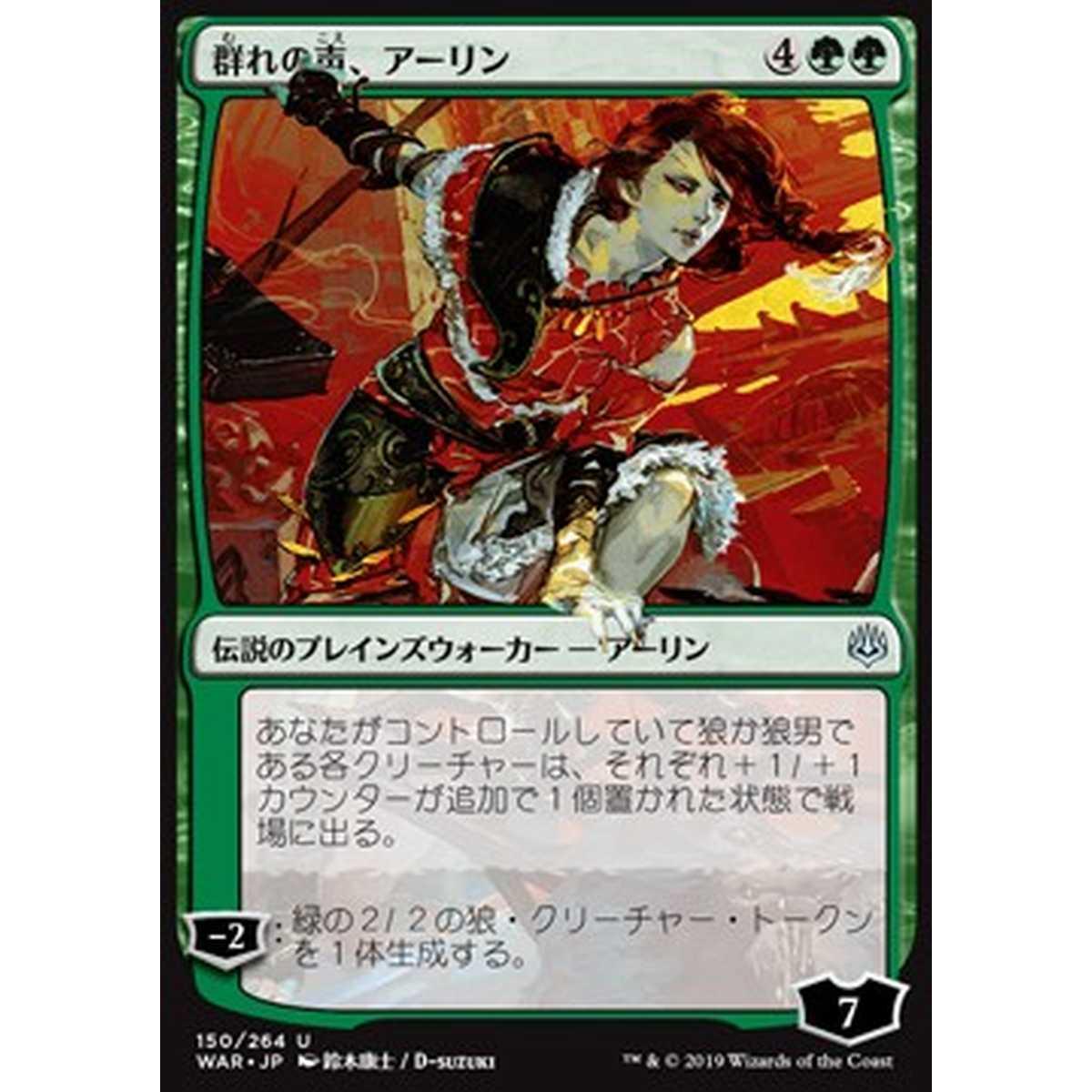 Arlinn, Voice of the Pack (V.1) - ¤ãã®£ã€ã¢ããªã (V.1) - [JWAR] [NM]