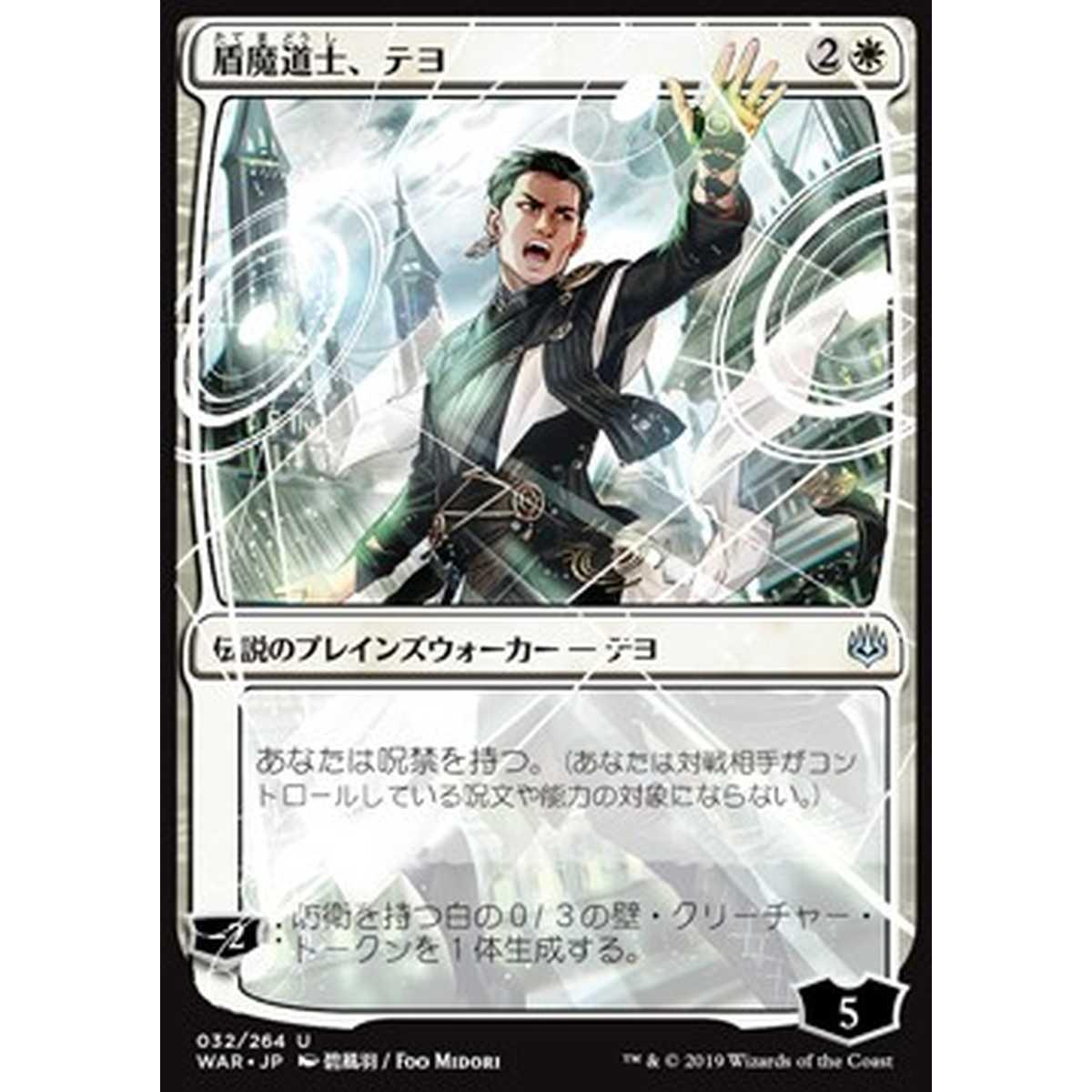 Teyo, the Shieldmage (V.1) - é­é£«ã€ãã¨ (V.1) - [JWAR] [NM]