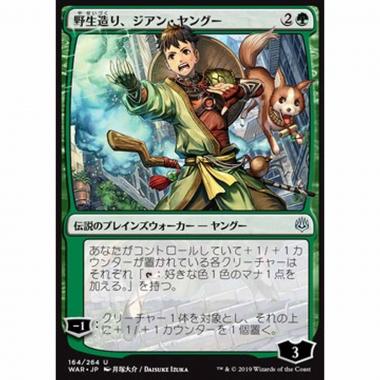 Jiang Yanggu, Wildcrafter (V.1) - éé€ ãã€ãã¢ããã¤ããã (V.1) - [JWAR] [NM]