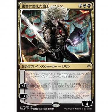 Sorin, Vengeful Bloodlord (V.1) - ©è®ã«ããè¡€ã€ããªã (V.1) - [JWAR] [NM]