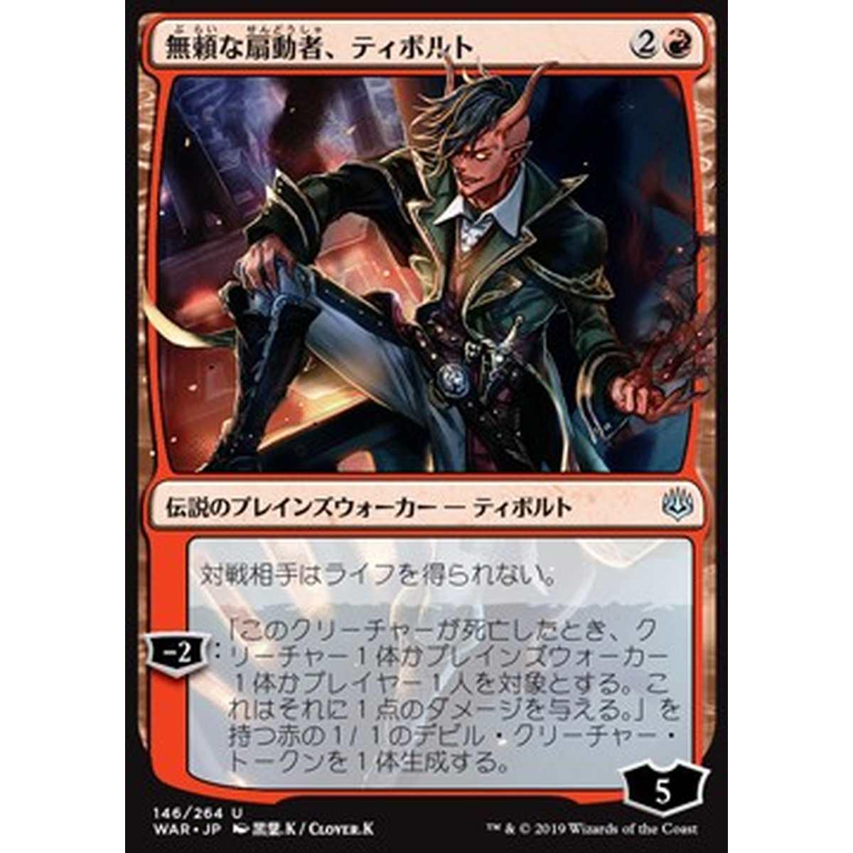 Tibalt, Rakish Instigator (V.1) - ç¡é¼ãªæåèããƒã£ãƒœãƒ«ãƒ (V.1) - [JWAR] [NM] [Foil]