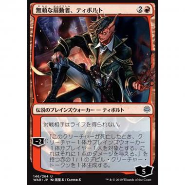 Tibalt, Rakish Instigator (V.1) - ¡é ãªè€ã€ãã£ãã«ã (V.1) - [JWAR] [NM] [Foil]