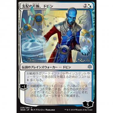 Dovin, Hand of Control (V.1) - ¯éã®èã€ããã (V.1) - [JWAR] [NM] [Foil]