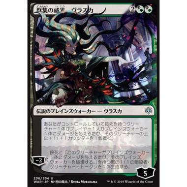 Vraska, Swarm's Eminence (V.1) - ¤éã®¨ã€ãã©ãã« (V.1) - [JWAR] [GD] [Foil]