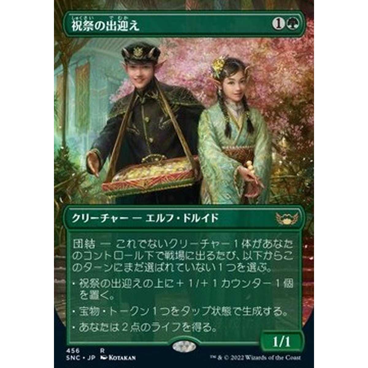 Gala Greeters (V.8) - Gala Greeters (V.8) - [XSNC] [NM] [Foil]