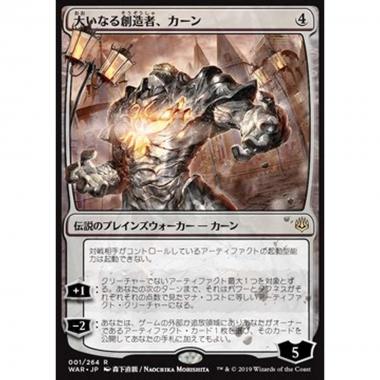 Karn, the Great Creator (V.1) - ¤§ããªãé€ è€ã€ã«ãã (V.1) - [JWAR] [NM]
