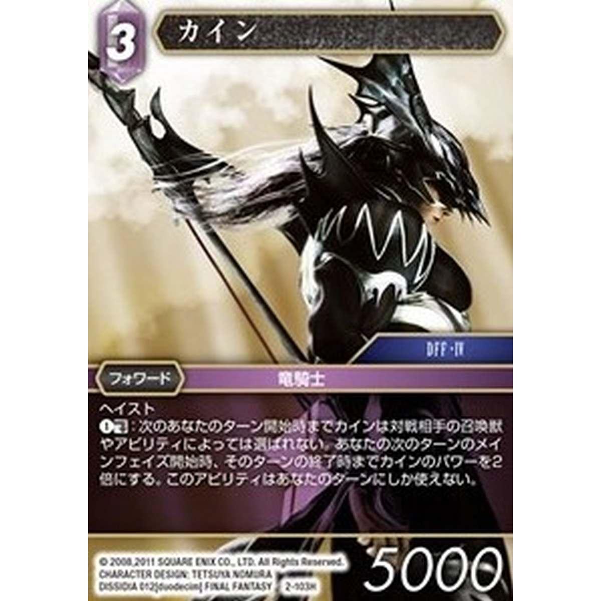 Kain (2-103) - Cain (2-103) - [PR] [NM] [Foil]