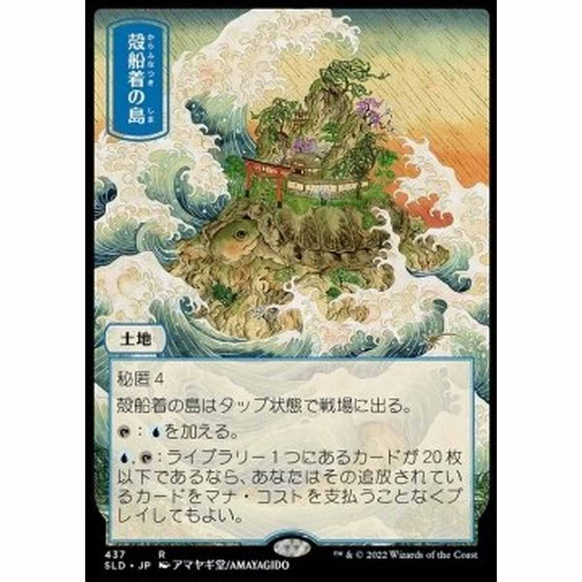 Shelldock Isle - ®è€ã® - [SLDFS] [NM] [Foil]