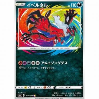 Yveltal  - Yveltal  - [s4a] [NM]