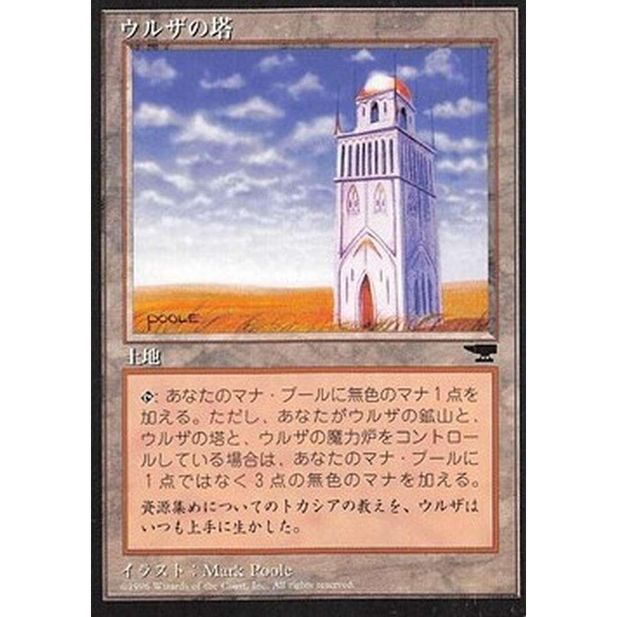 Urza's Tower (V.2) - Urza's Tower (V.2) - [CHRJP][EX]