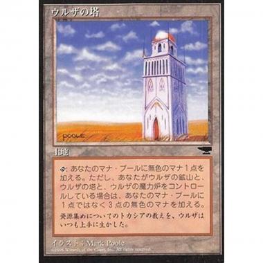 Urza's Tower (V.2) - Urza's Tower (V.2) - [CHRJP][EX]