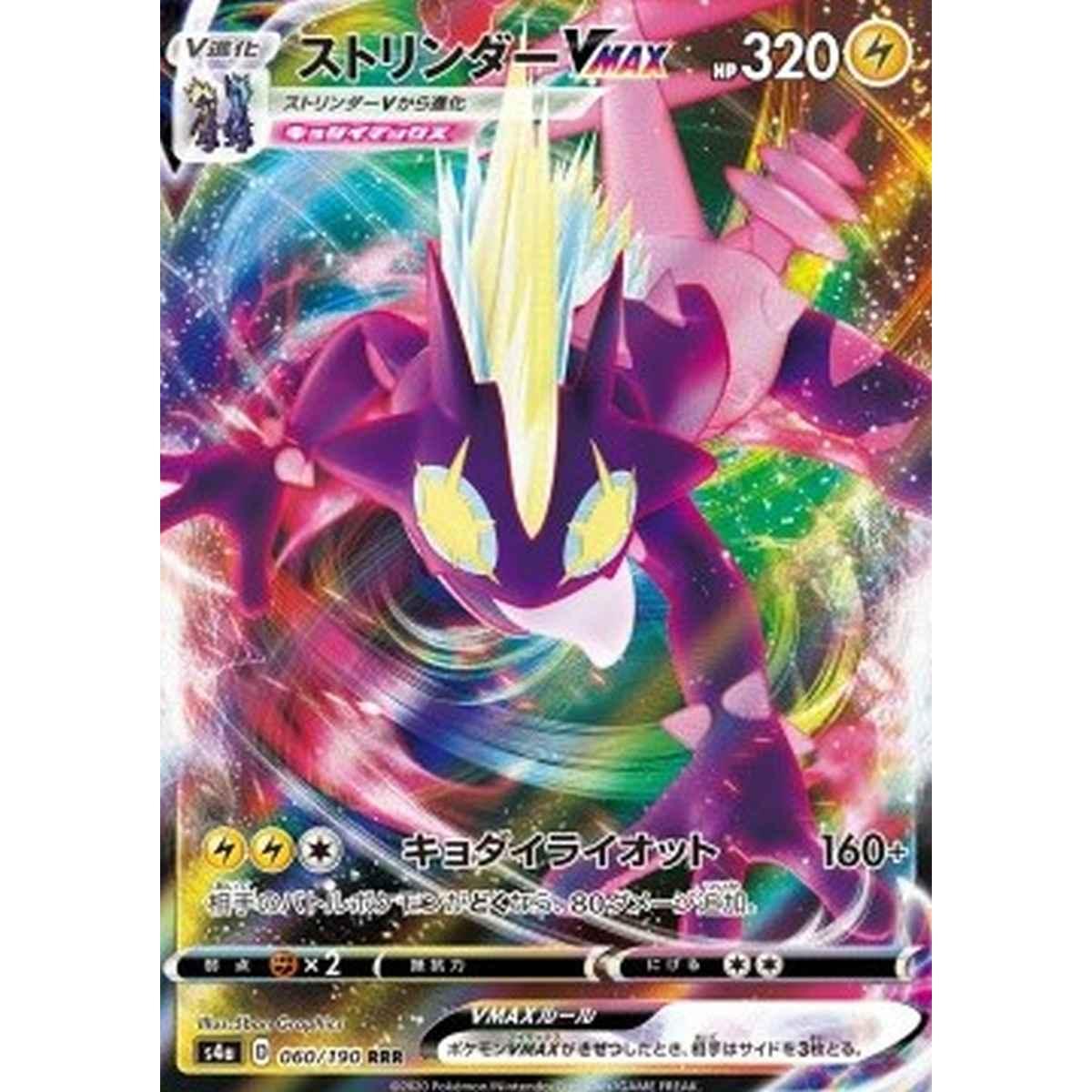 Toxtricity VMAX  - Toxtricity VMAX  - [s4a][NM]