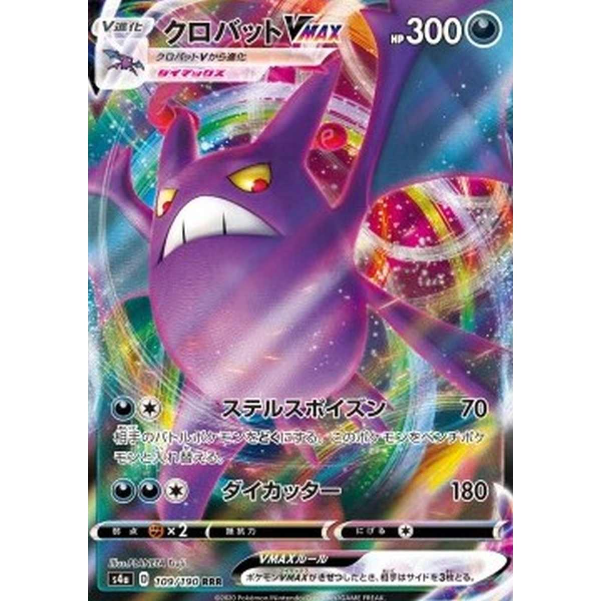 Crobat VMAX  - Crobat VMAX  - [s4a][NM]