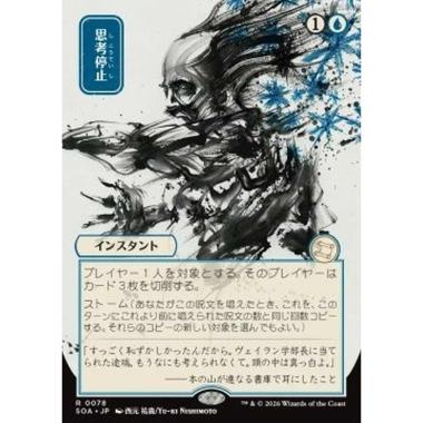 Brain Freeze (V.2) - Brain Freeze (V.2) - [SOA][NM]